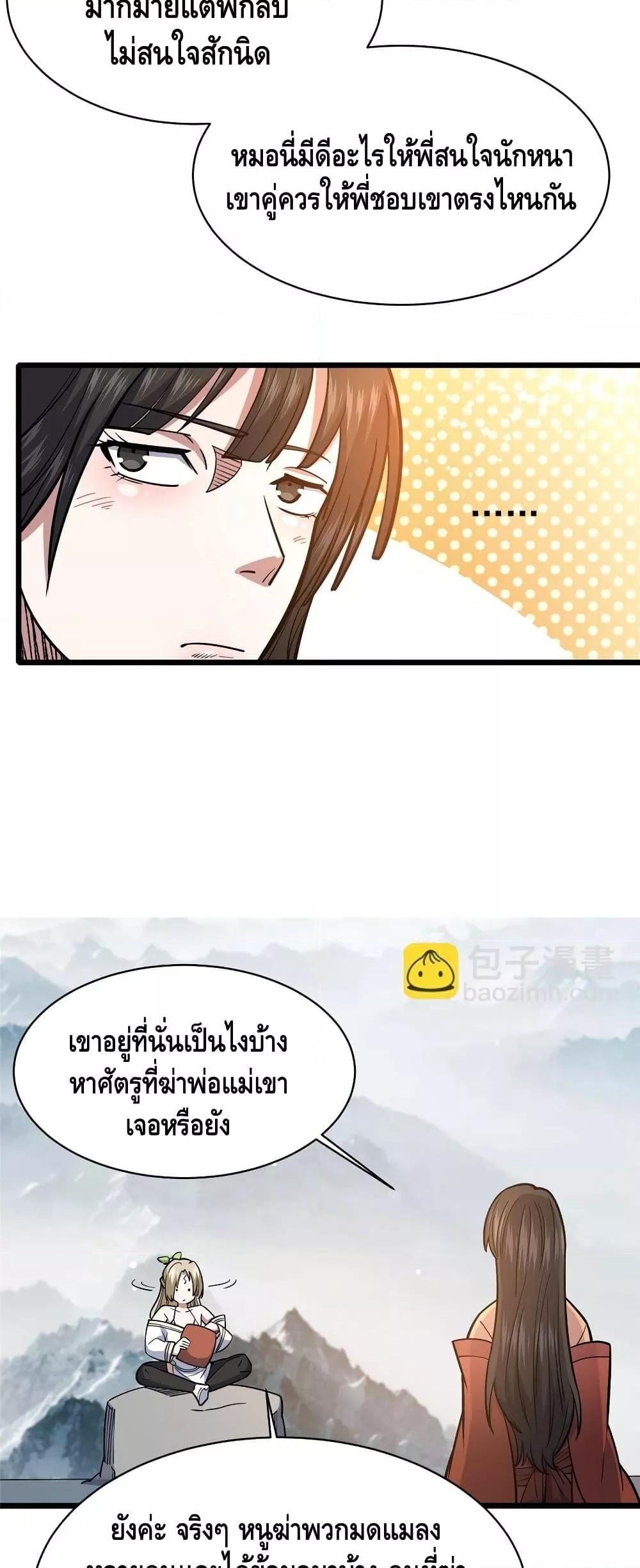 อ่านมังงะ The Best Medical god in the city ตอนที่ 161/19.jpg