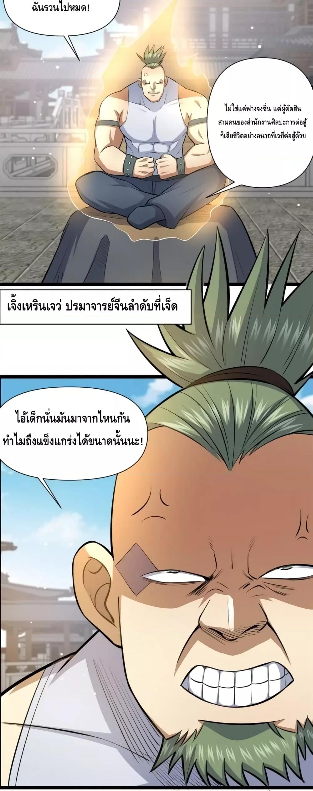 อ่านมังงะ The Best Medical god in the city ตอนที่ 142/19.jpg