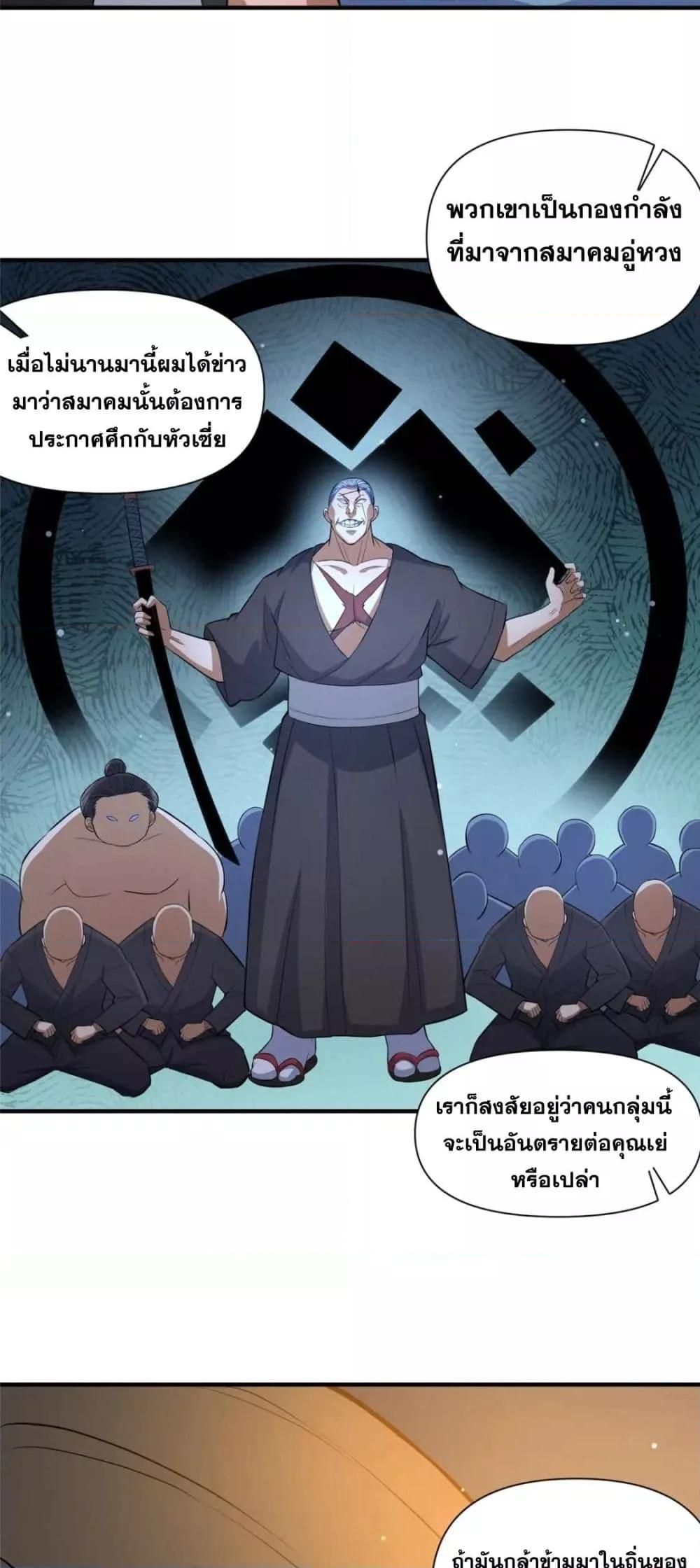 อ่านมังงะ The Best Medical god in the city ตอนที่ 113/19.jpg