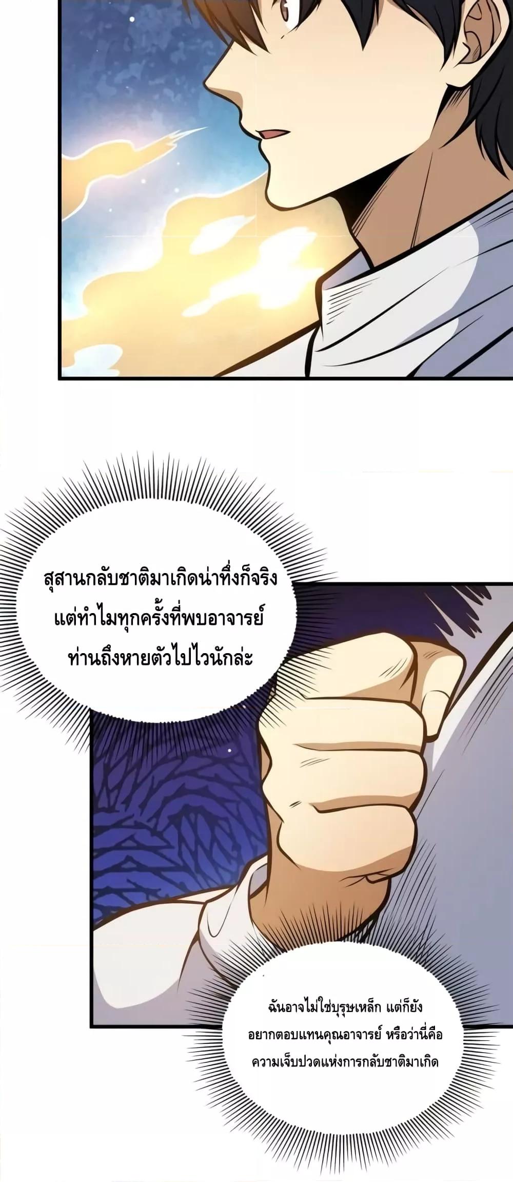 อ่านมังงะ The Best Medical god in the city ตอนที่ 140/19.jpg