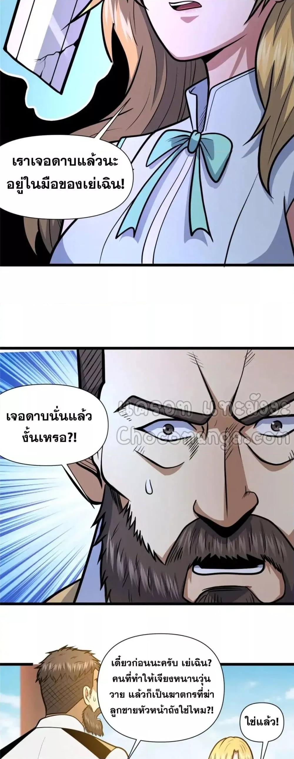 อ่านมังงะ The Best Medical god in the city ตอนที่ 119/19.jpg