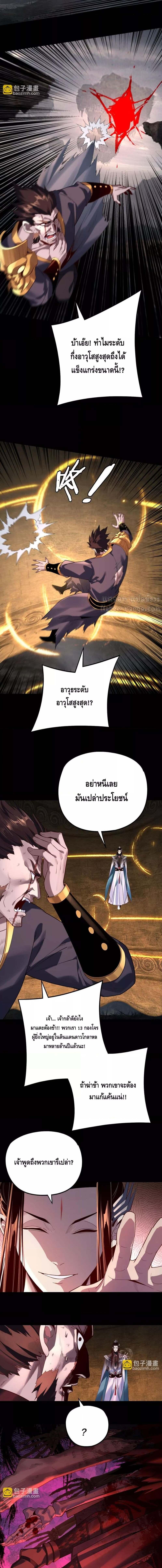 อ่านมังงะ I Am the Fated Villain ตอนที่ 178/1_1.jpg