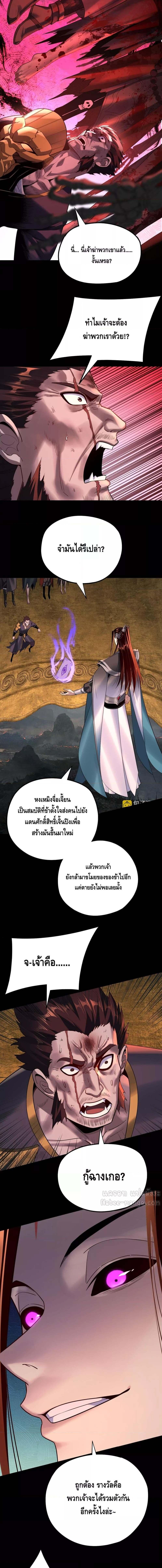 อ่านมังงะ I Am the Fated Villain ตอนที่ 178/1_2.jpg