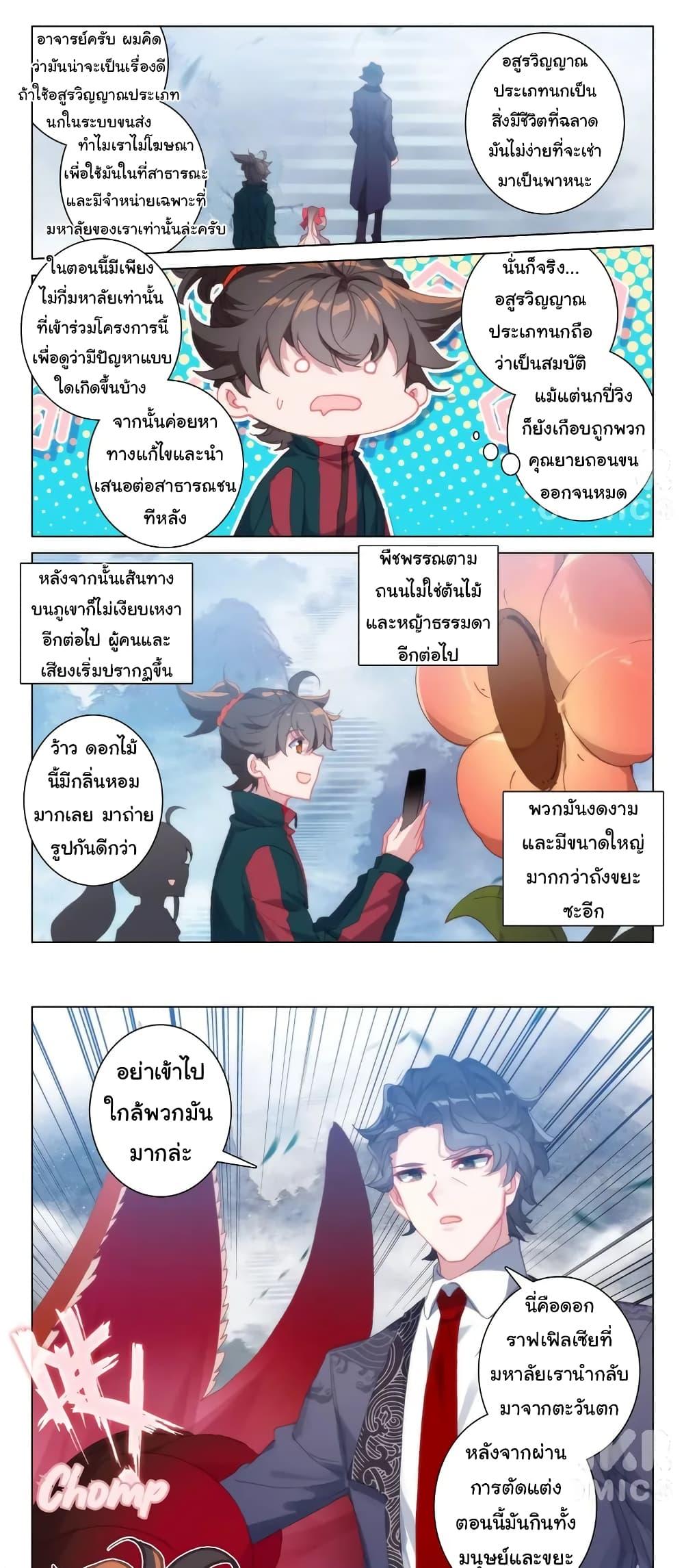 อ่านมังงะ Becoming Immortal by Paying Cash ตอนที่ 23/1.jpg