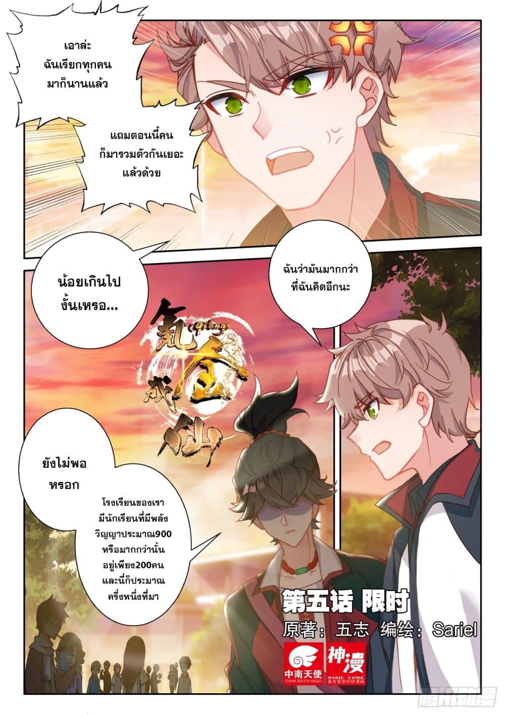 อ่านมังงะ Becoming Immortal by Paying Cash ตอนที่ 5/1.jpg