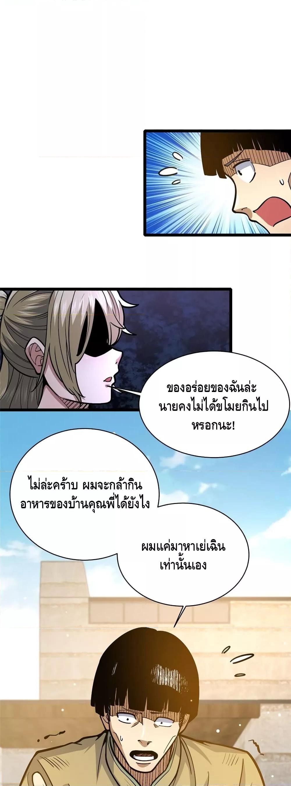 อ่านมังงะ The Best Medical god in the city ตอนที่ 155/1.jpg