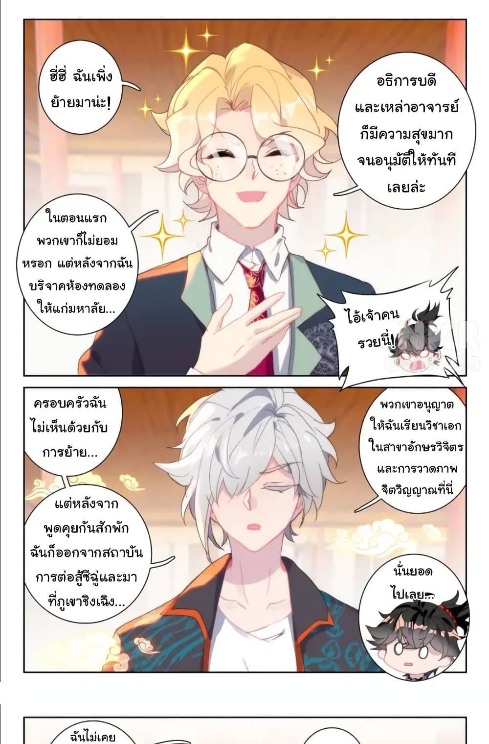 อ่านมังงะ Becoming Immortal by Paying Cash ตอนที่ 27/1.jpg