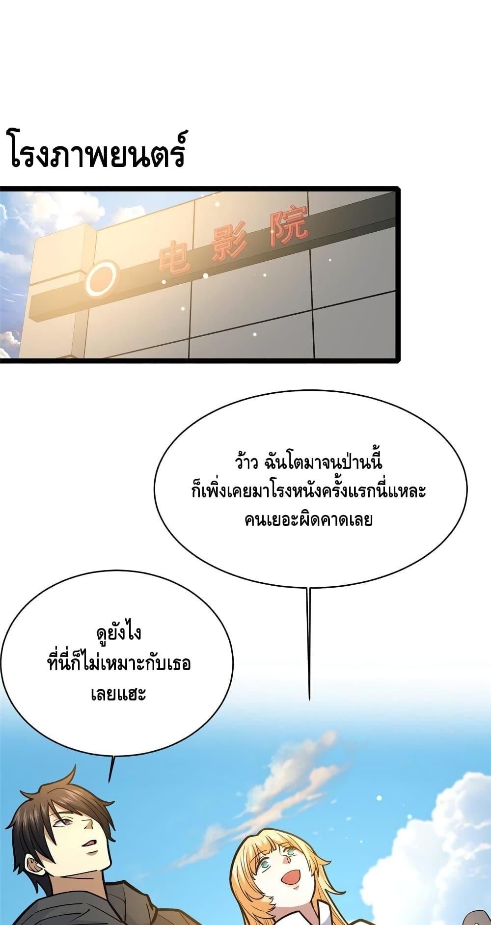 อ่านมังงะ The Best Medical god in the city ตอนที่ 146/1.jpg