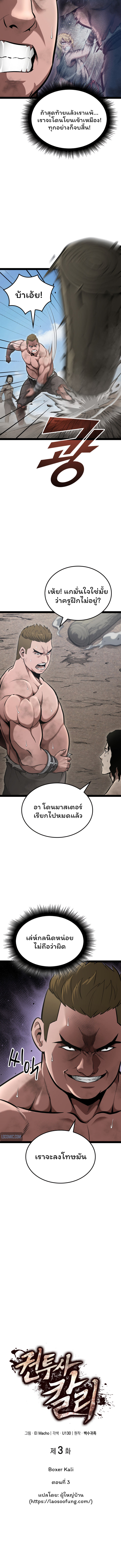 อ่านมังงะ Boxer Kali ตอนที่ 3/1.jpg