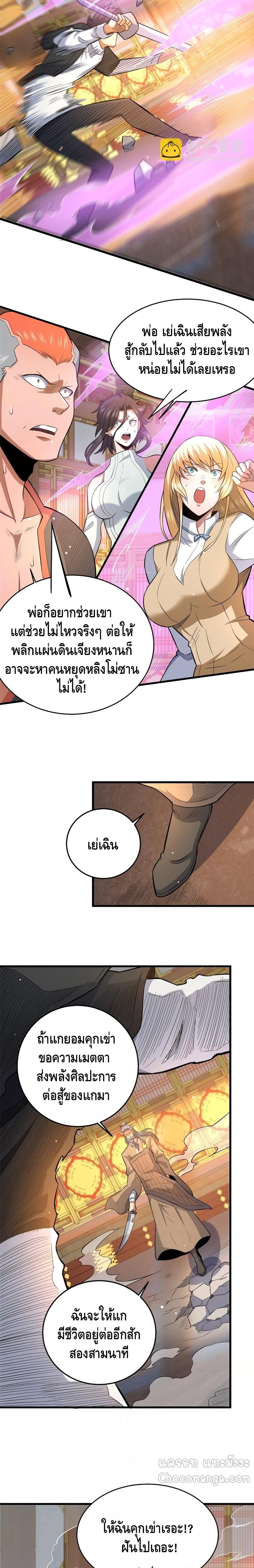 อ่านมังงะ The Best Medical god in the city ตอนที่ 152/1.jpg