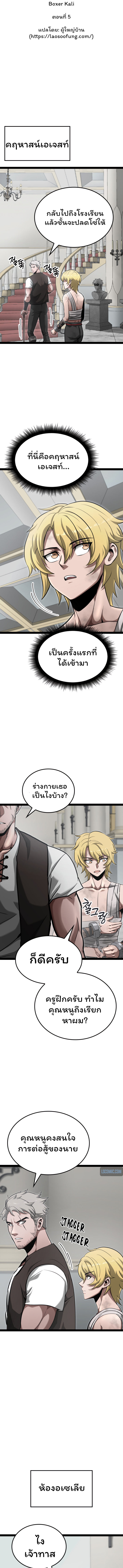 อ่านมังงะ Boxer Kali ตอนที่ 5/1.jpg