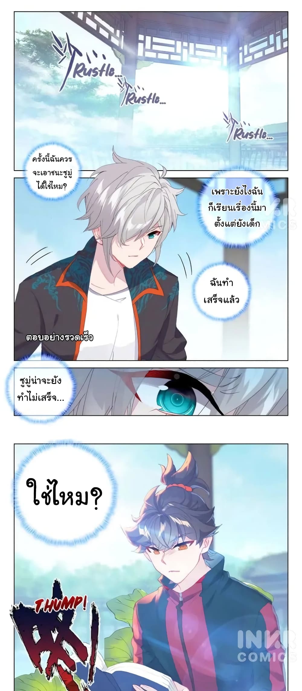 อ่านมังงะ Becoming Immortal by Paying Cash ตอนที่ 29/1.jpg