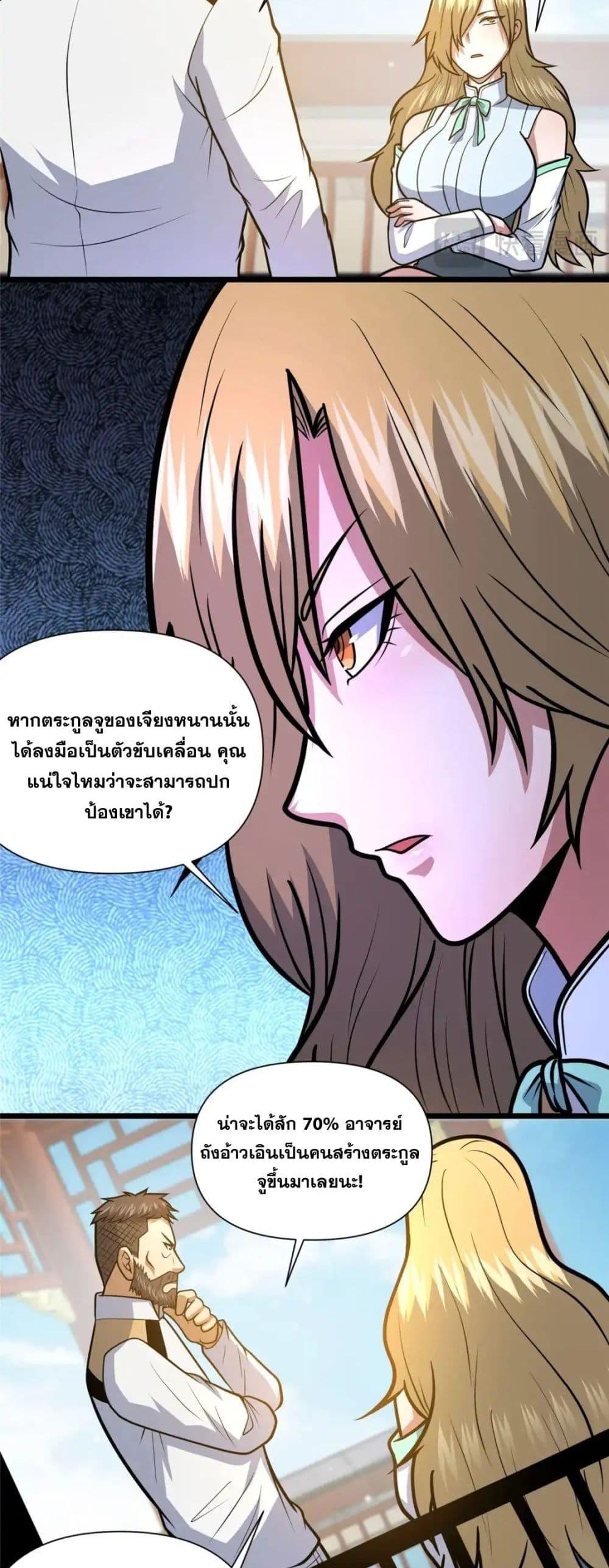 อ่านมังงะ The Best Medical god in the city ตอนที่ 119/20.jpg