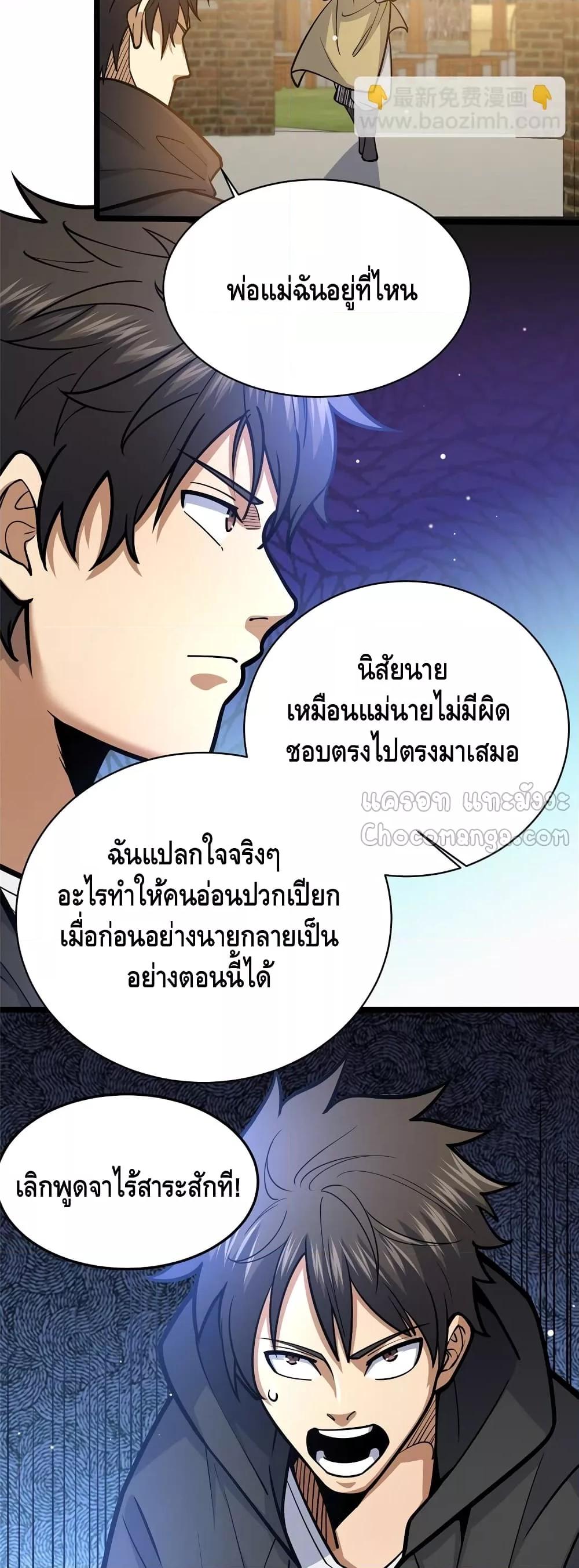 อ่านมังงะ The Best Medical god in the city ตอนที่ 155/20.jpg