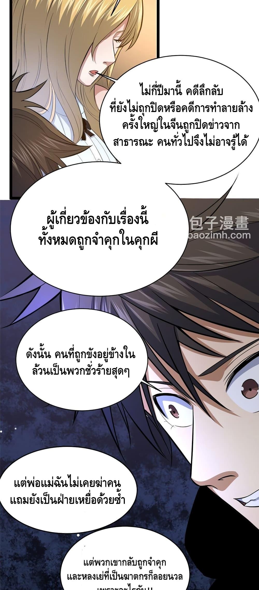 อ่านมังงะ The Best Medical god in the city ตอนที่ 160/20.jpg