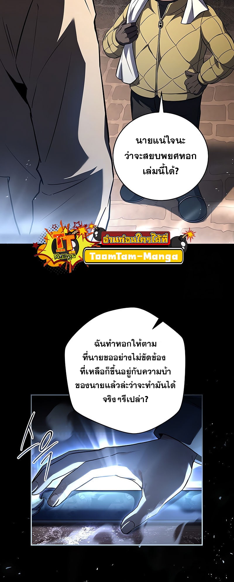 อ่านมังงะ Return of the frozen player ตอนที่ 138/20.jpg