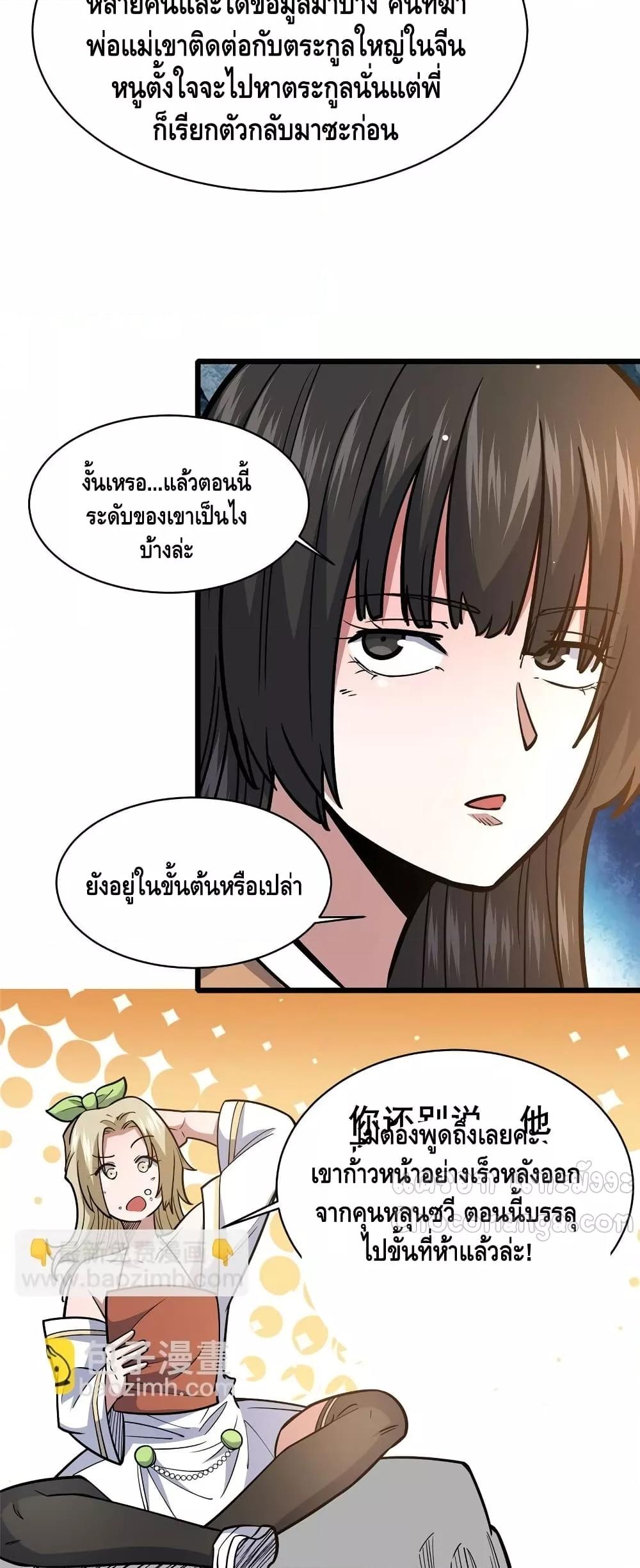 อ่านมังงะ The Best Medical god in the city ตอนที่ 161/20.jpg