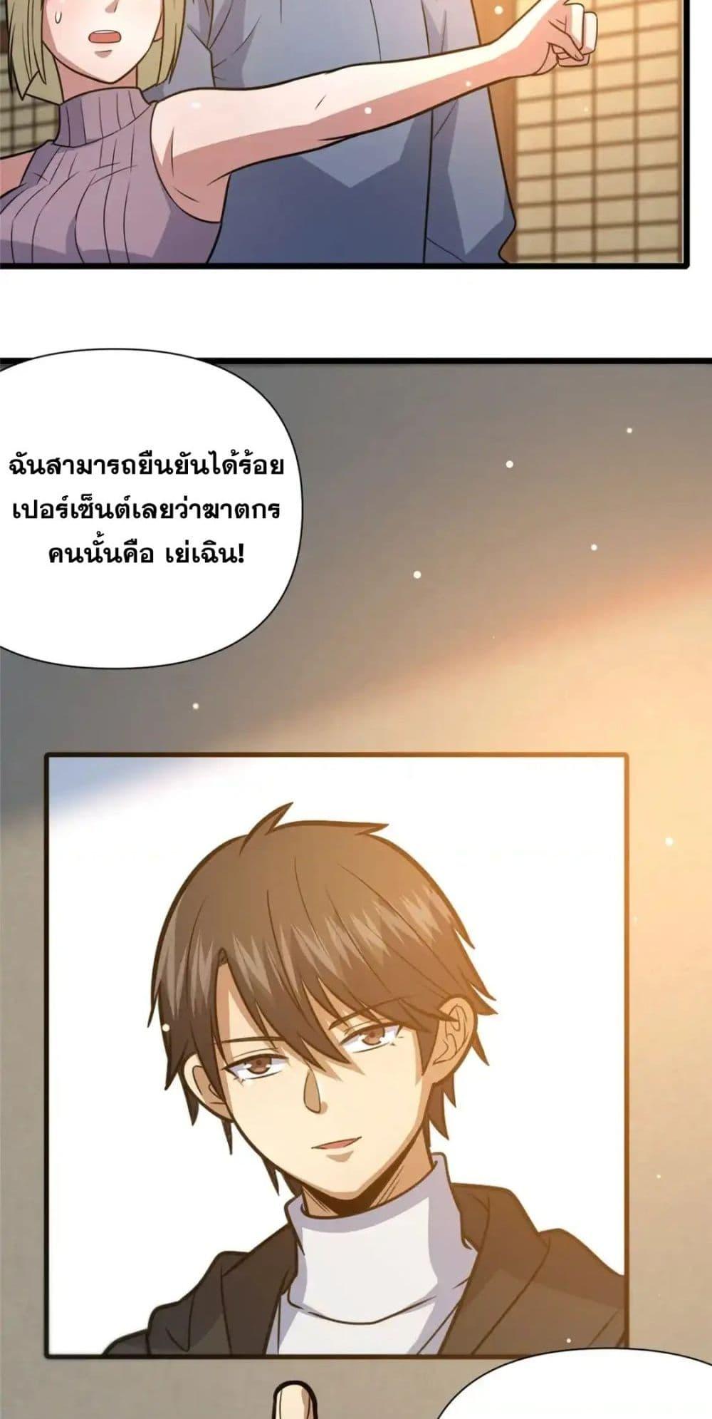 อ่านมังงะ The Best Medical god in the city ตอนที่ 118/20.jpg