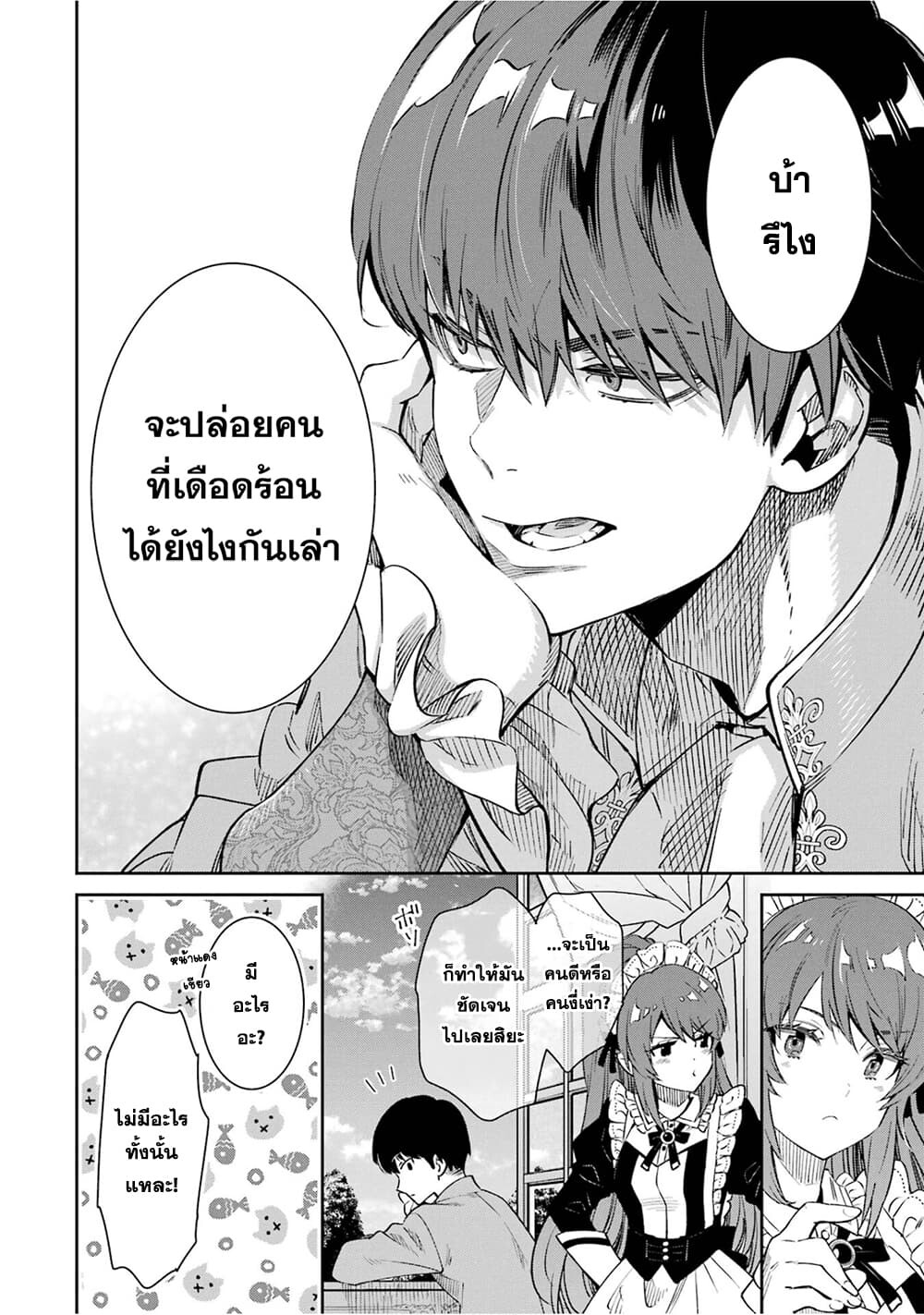 อ่านมังงะ Ore wa Kage no Eiyuu ja Arimasen! ตอนที่ 1/20.jpg