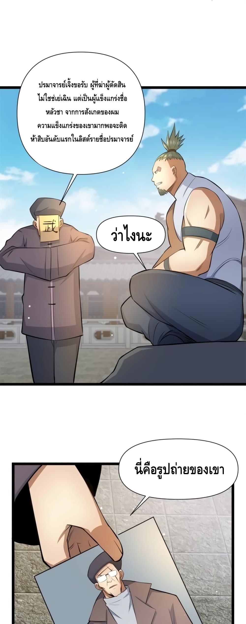 อ่านมังงะ The Best Medical god in the city ตอนที่ 142/20.jpg