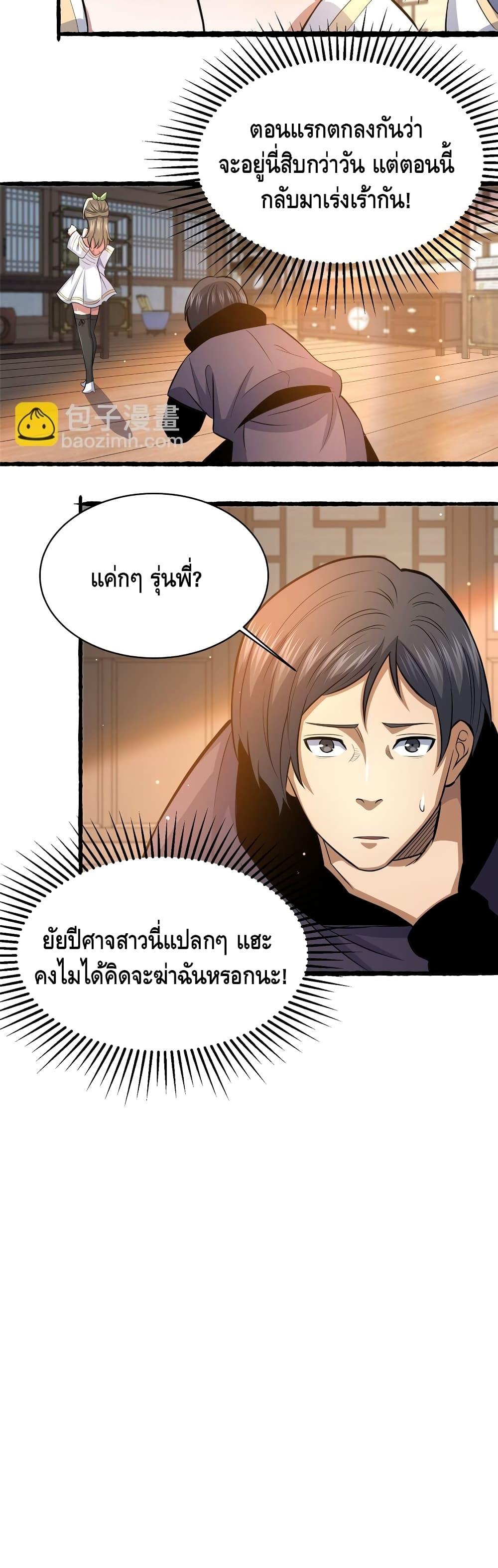 อ่านมังงะ The Best Medical god in the city ตอนที่ 156/20.jpg