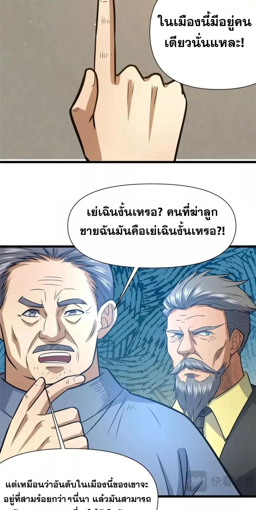 อ่านมังงะ The Best Medical god in the city ตอนที่ 118/21.jpg