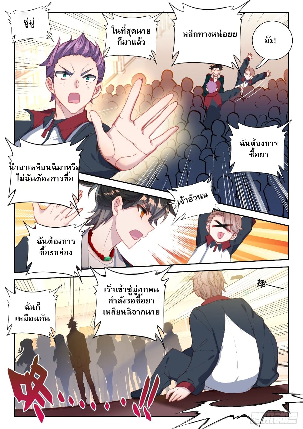 อ่านมังงะ Becoming Immortal by Paying Cash ตอนที่ 6/2.jpg