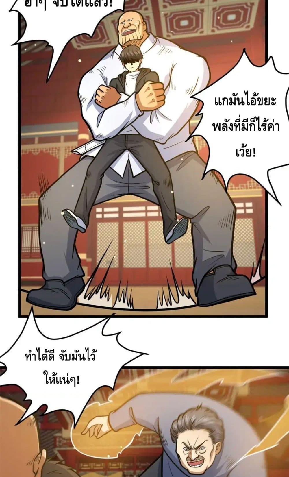 อ่านมังงะ The Best Medical god in the city ตอนที่ 125/21.jpg