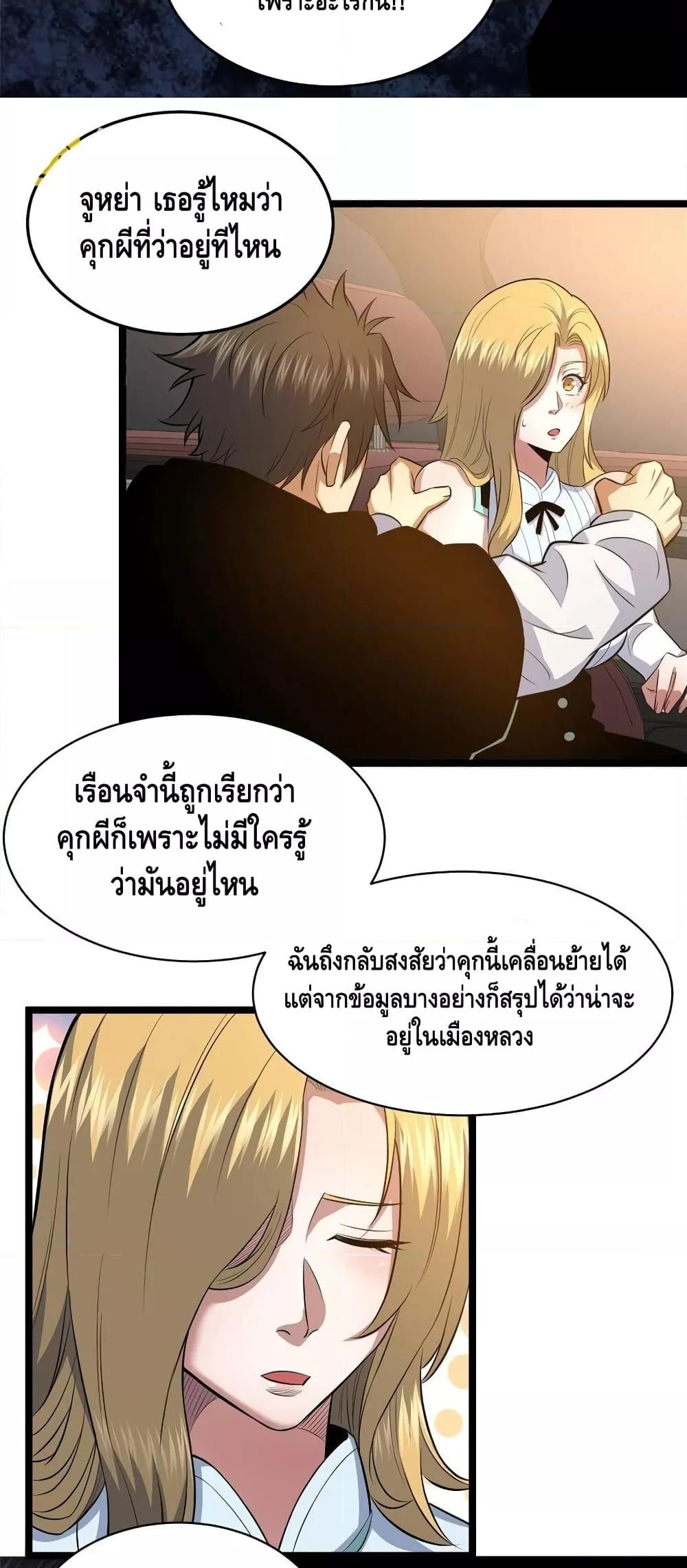 อ่านมังงะ The Best Medical god in the city ตอนที่ 160/21.jpg