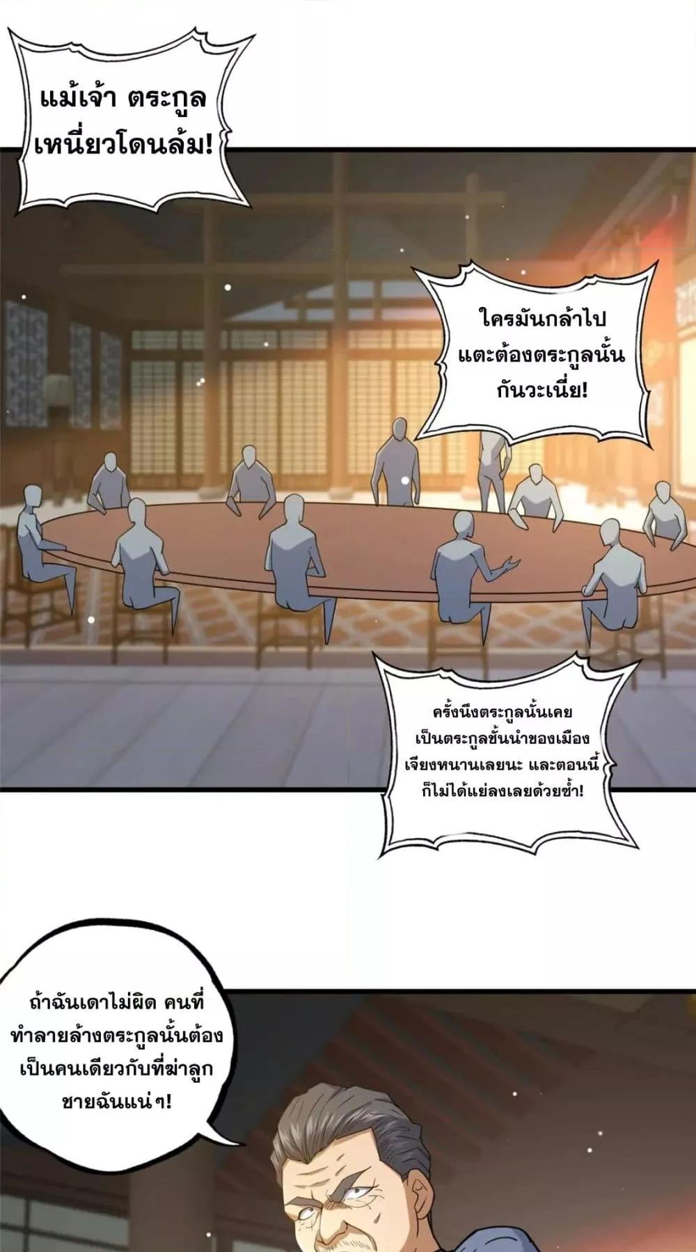 อ่านมังงะ The Best Medical god in the city ตอนที่ 114/21.jpg