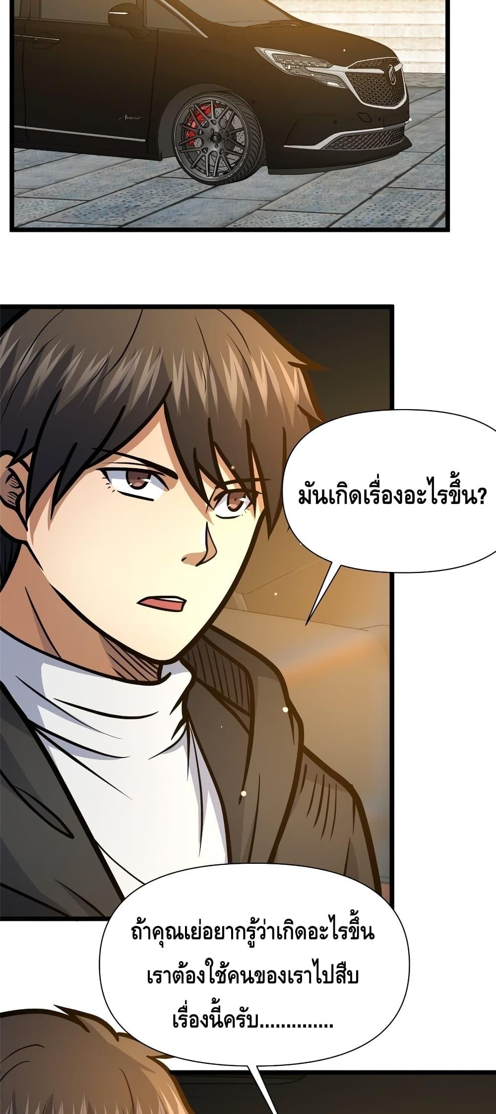 อ่านมังงะ The Best Medical god in the city ตอนที่ 135/21.jpg