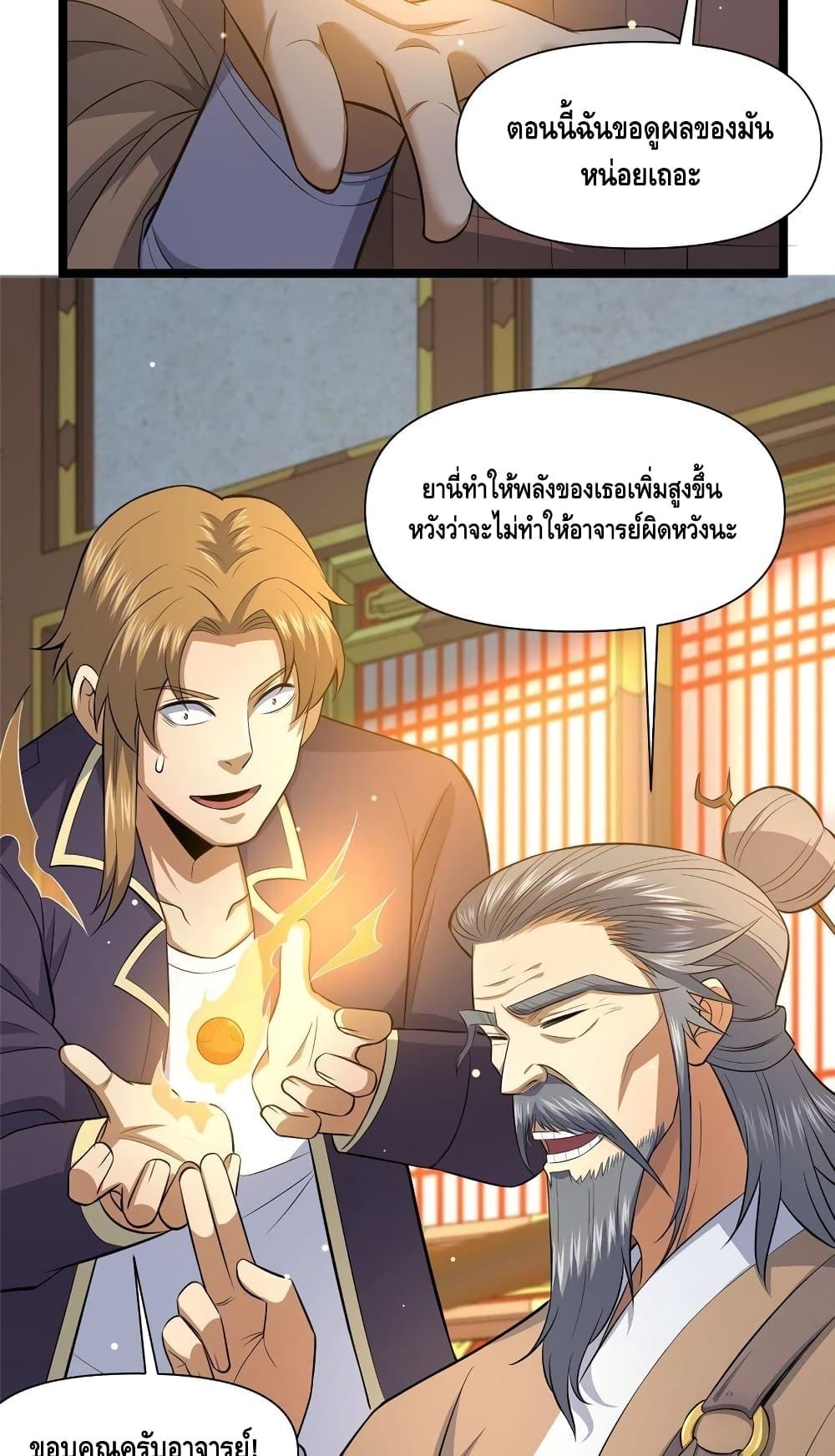 อ่านมังงะ The Best Medical god in the city ตอนที่ 150/21.jpg