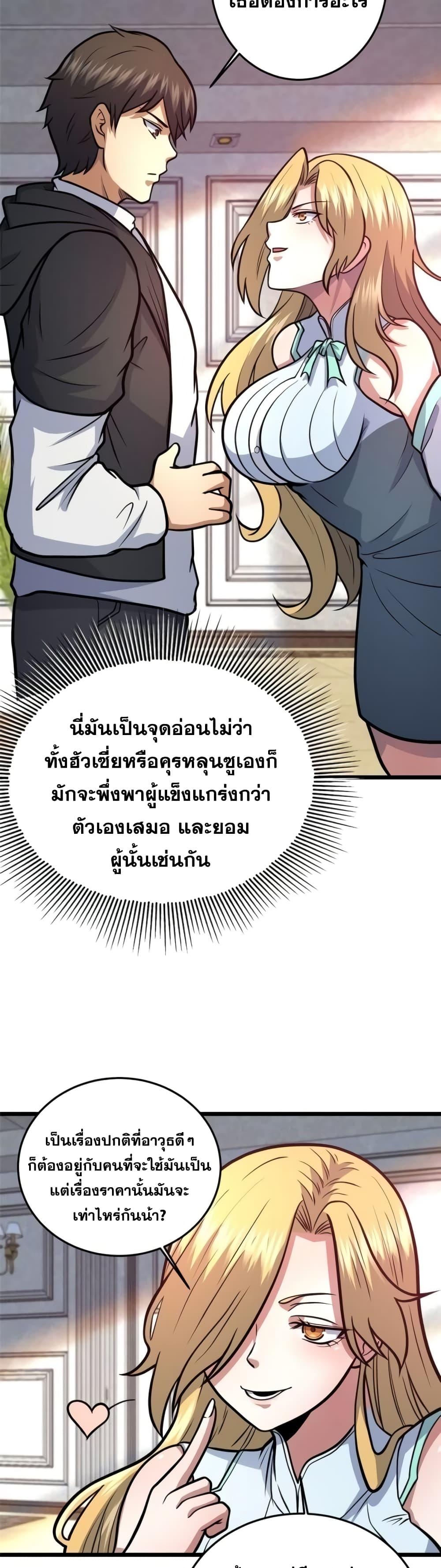 อ่านมังงะ The Best Medical god in the city ตอนที่ 129/21.jpg