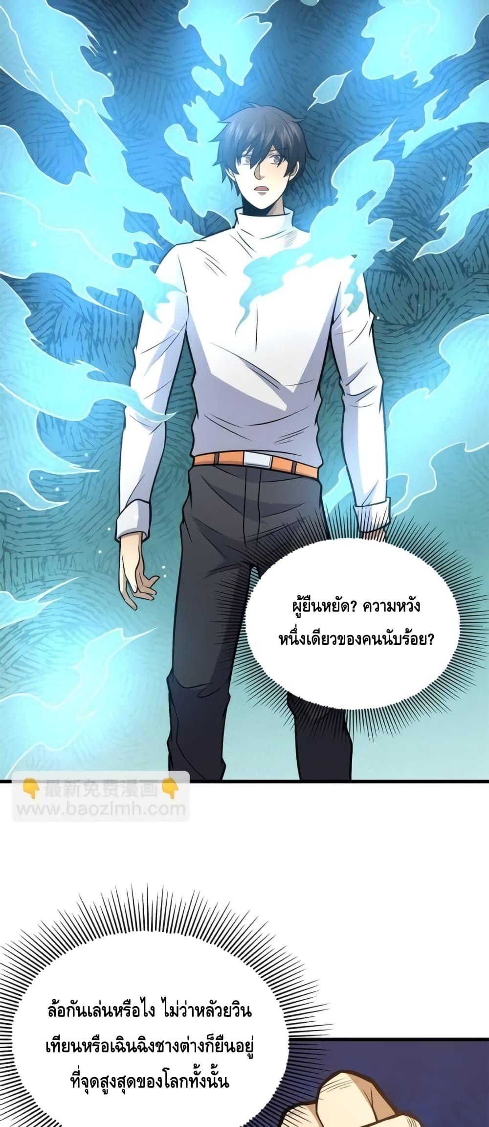 อ่านมังงะ The Best Medical god in the city ตอนที่ 140/21.jpg