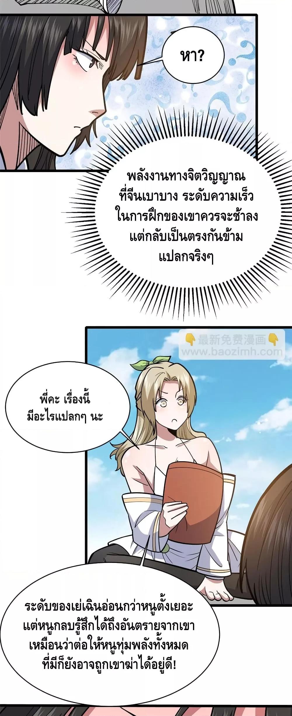 อ่านมังงะ The Best Medical god in the city ตอนที่ 161/21.jpg