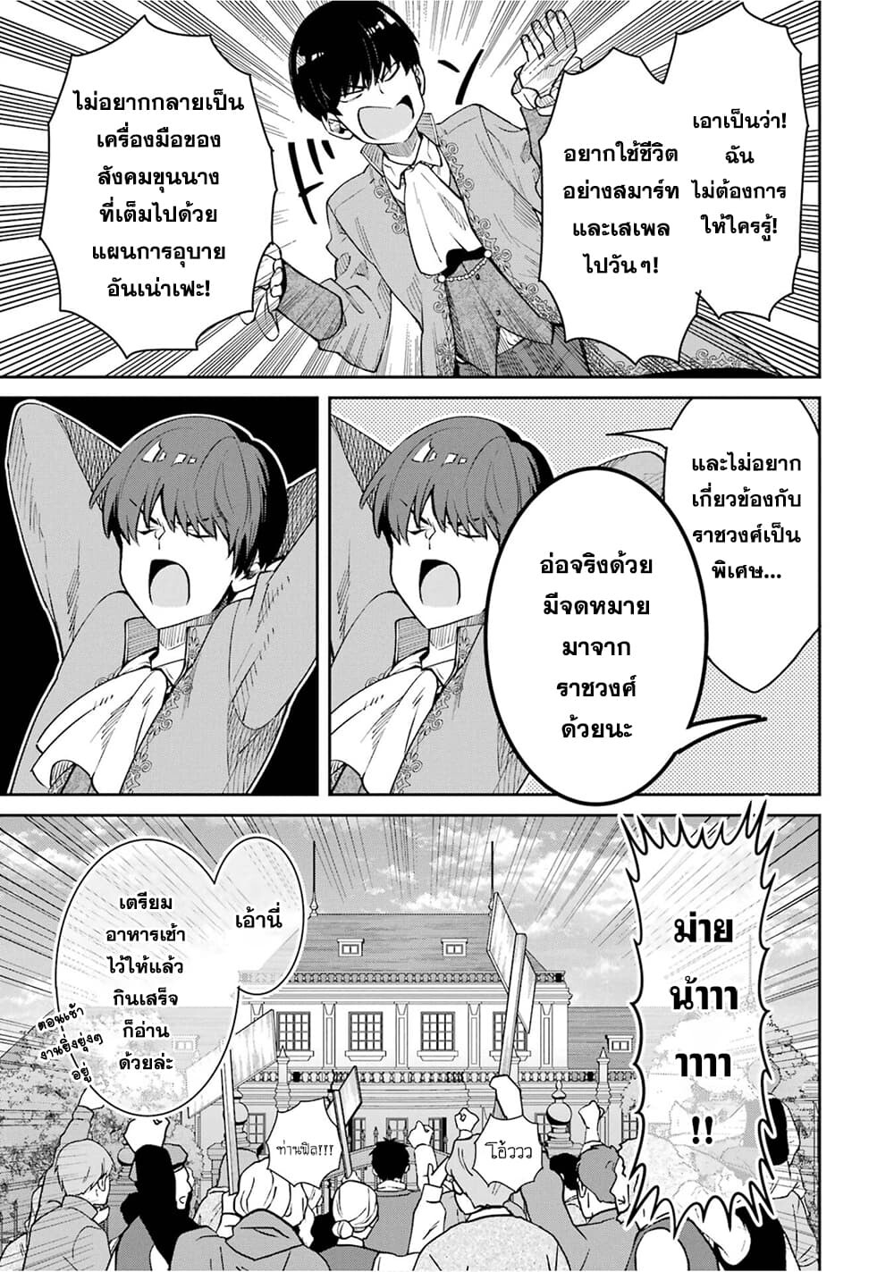 อ่านมังงะ Ore wa Kage no Eiyuu ja Arimasen! ตอนที่ 1/21.jpg