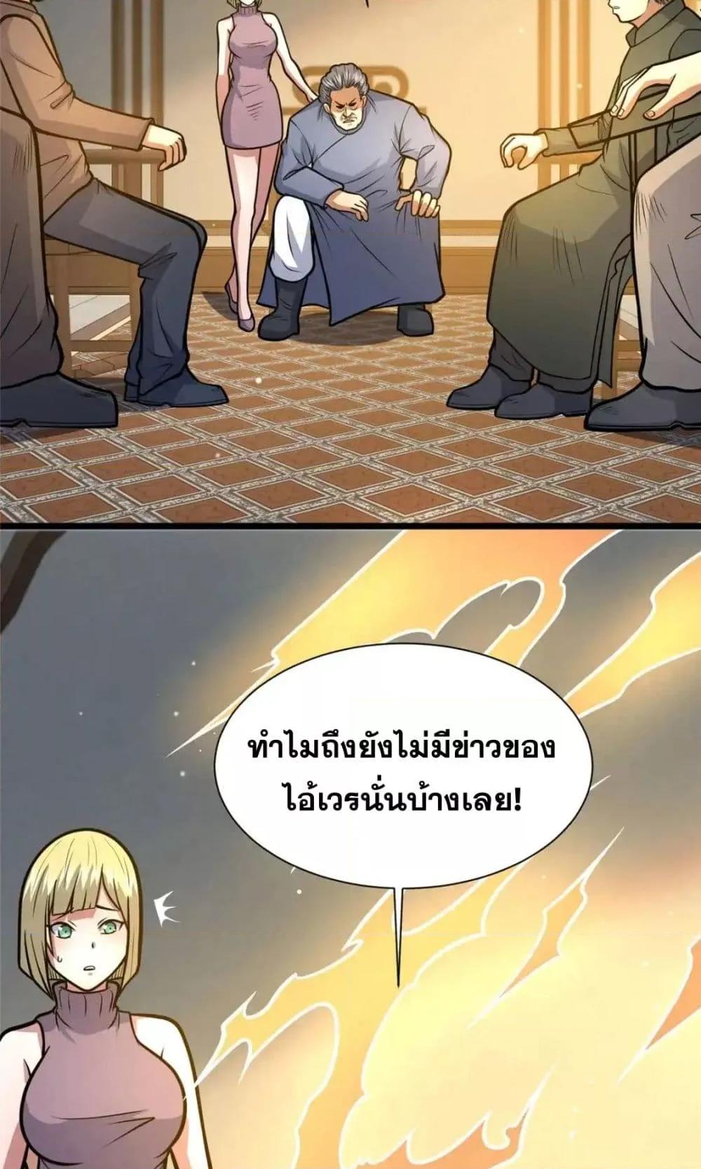 อ่านมังงะ The Best Medical god in the city ตอนที่ 120/2.jpg