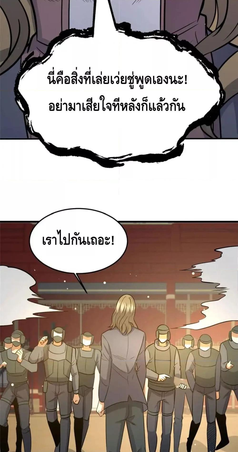 อ่านมังงะ The Best Medical god in the city ตอนที่ 128/21.jpg