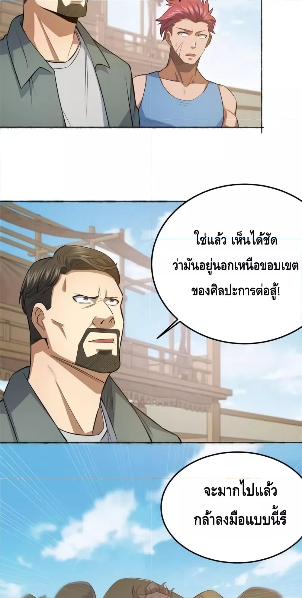 อ่านมังงะ The Best Medical god in the city ตอนที่ 141/21.jpg