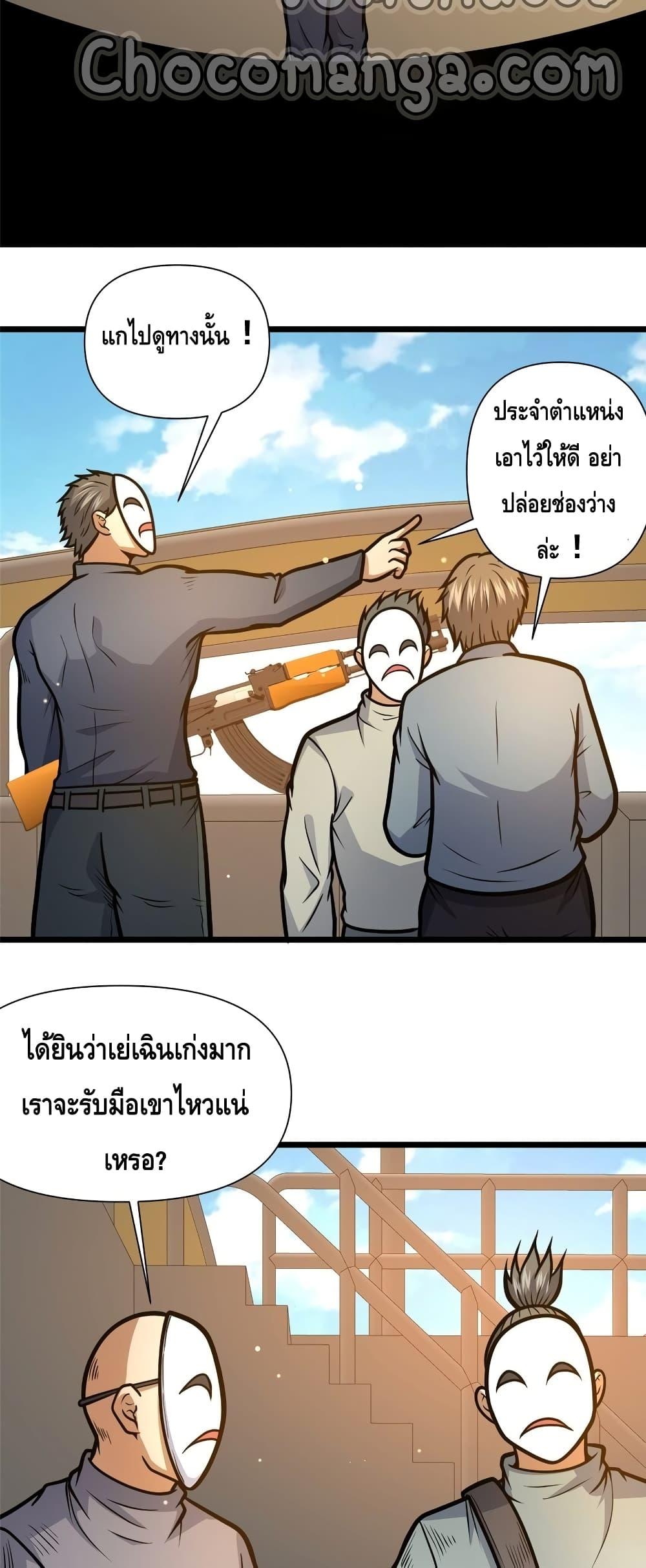 อ่านมังงะ The Best Medical god in the city ตอนที่ 136/21.jpg