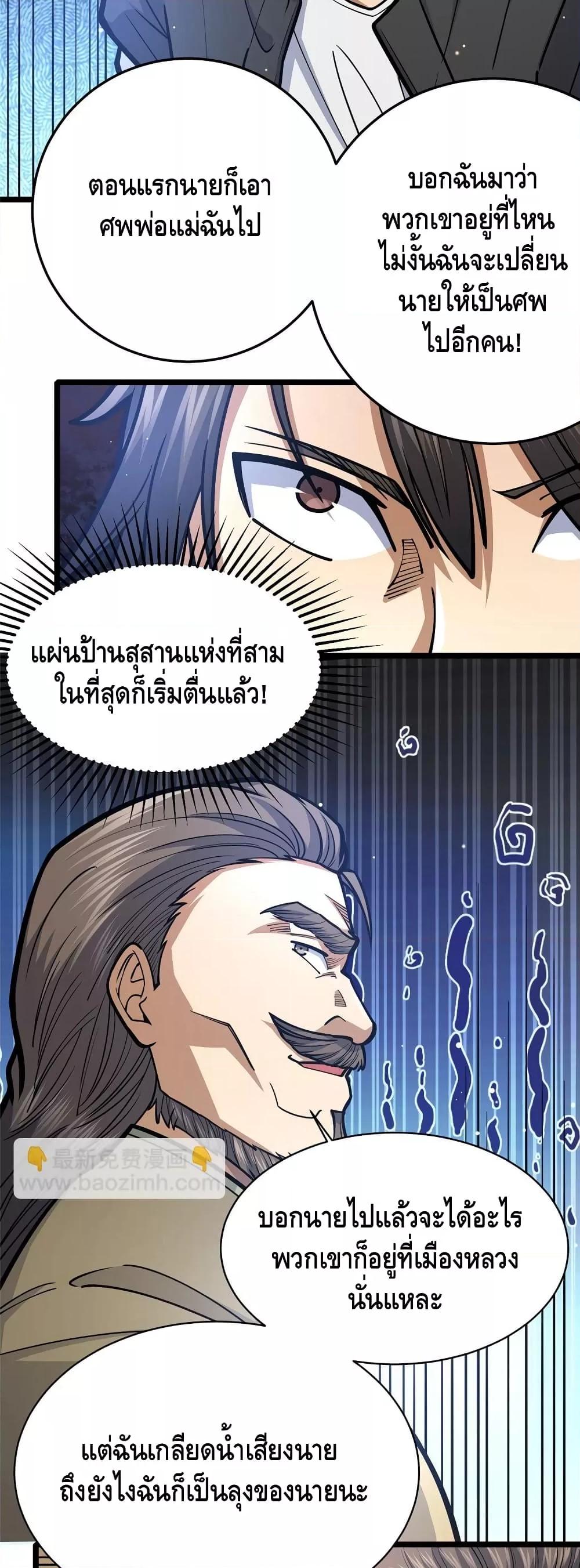 อ่านมังงะ The Best Medical god in the city ตอนที่ 155/21.jpg