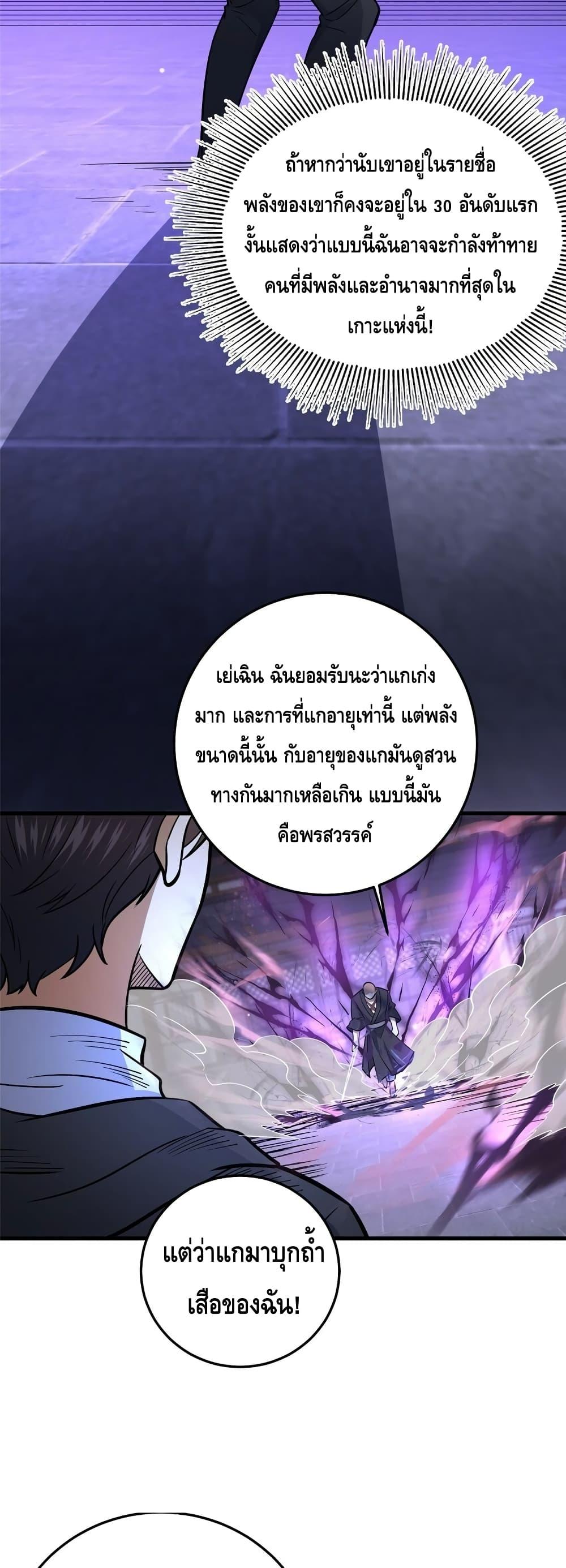 อ่านมังงะ The Best Medical god in the city ตอนที่ 138/21.jpg