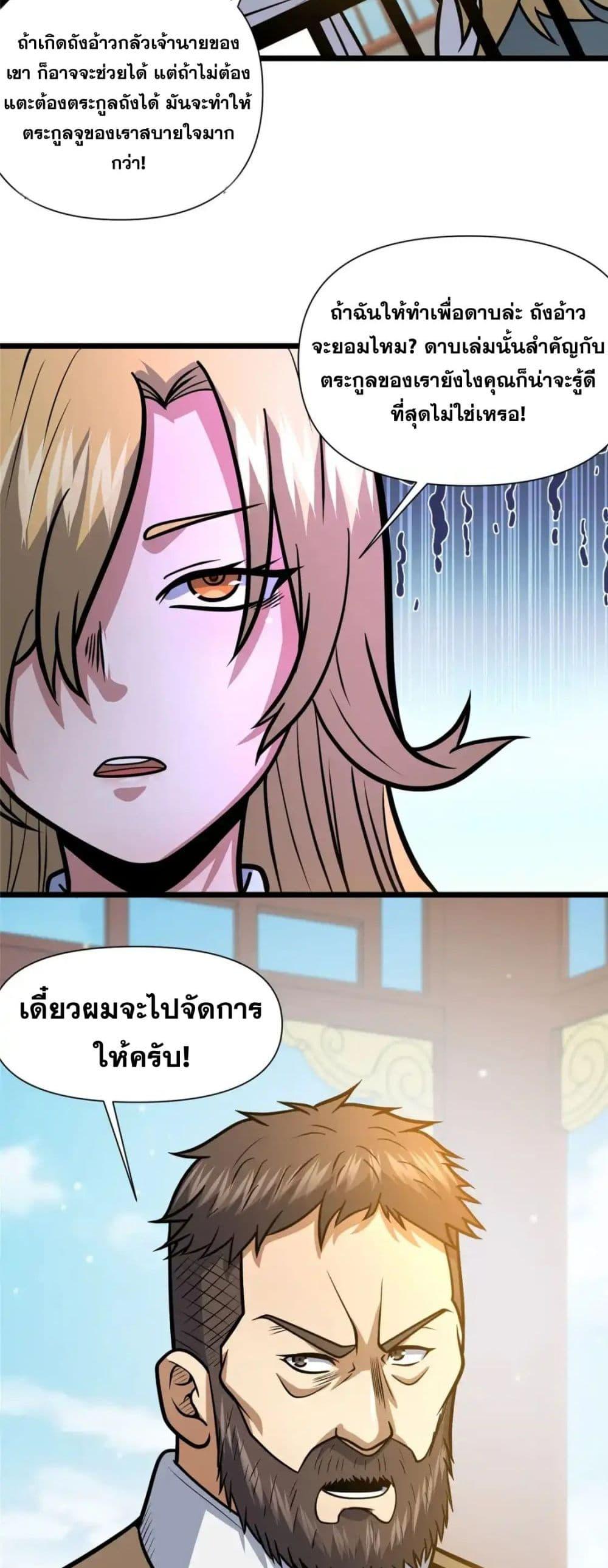 อ่านมังงะ The Best Medical god in the city ตอนที่ 119/21.jpg