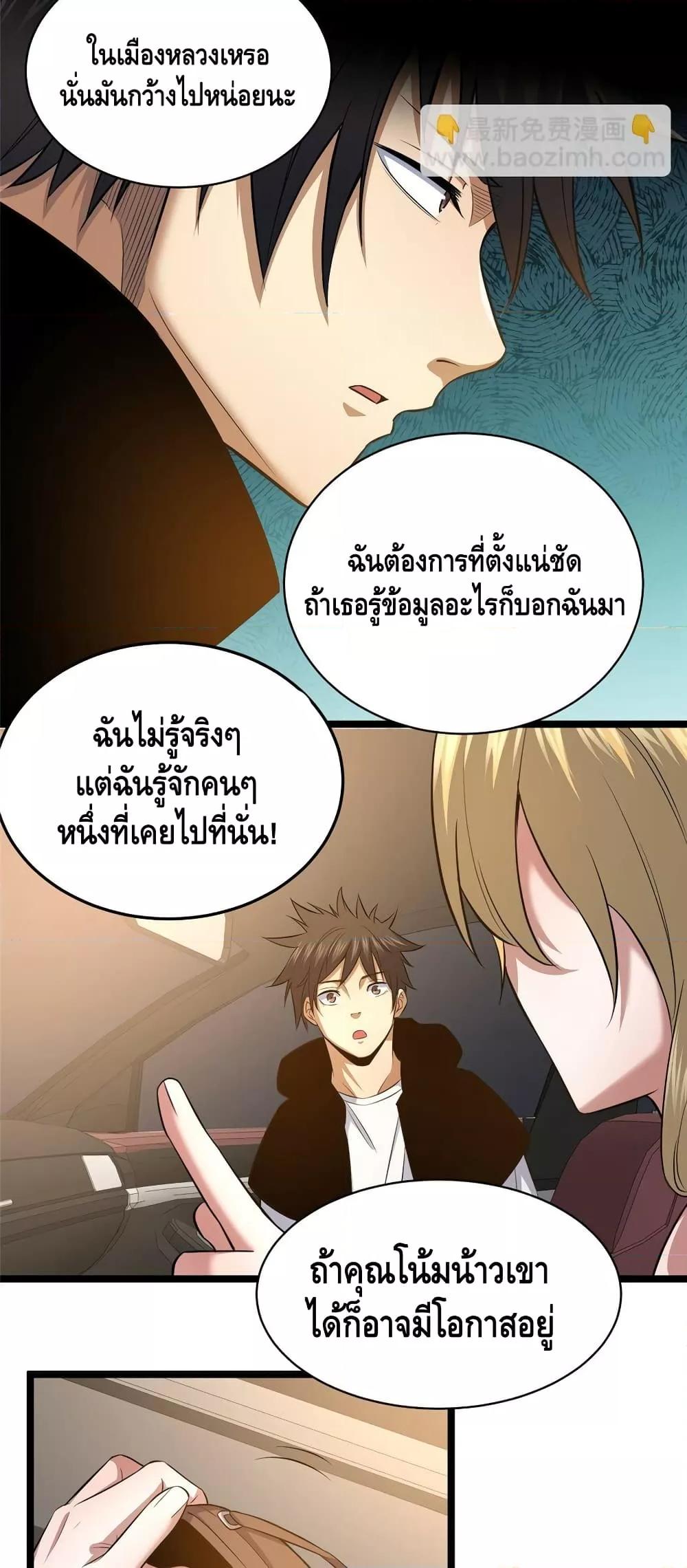 อ่านมังงะ The Best Medical god in the city ตอนที่ 160/22.jpg