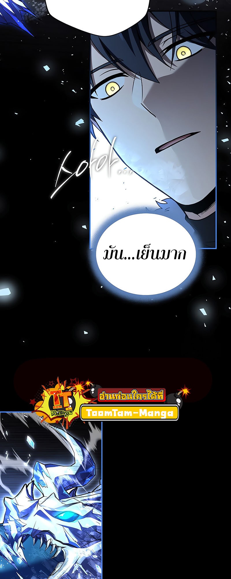 อ่านมังงะ Return of the frozen player ตอนที่ 138/22.jpg