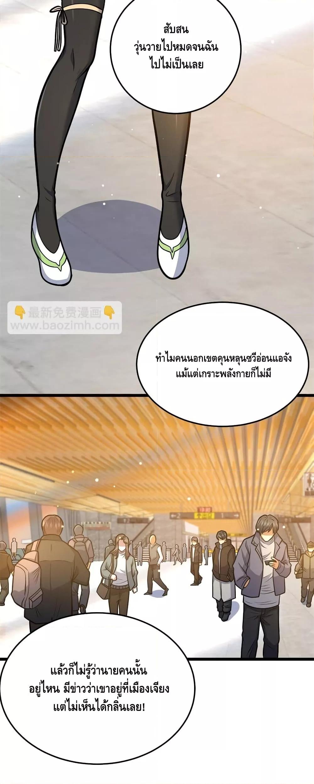 อ่านมังงะ The Best Medical god in the city ตอนที่ 147/2.jpg