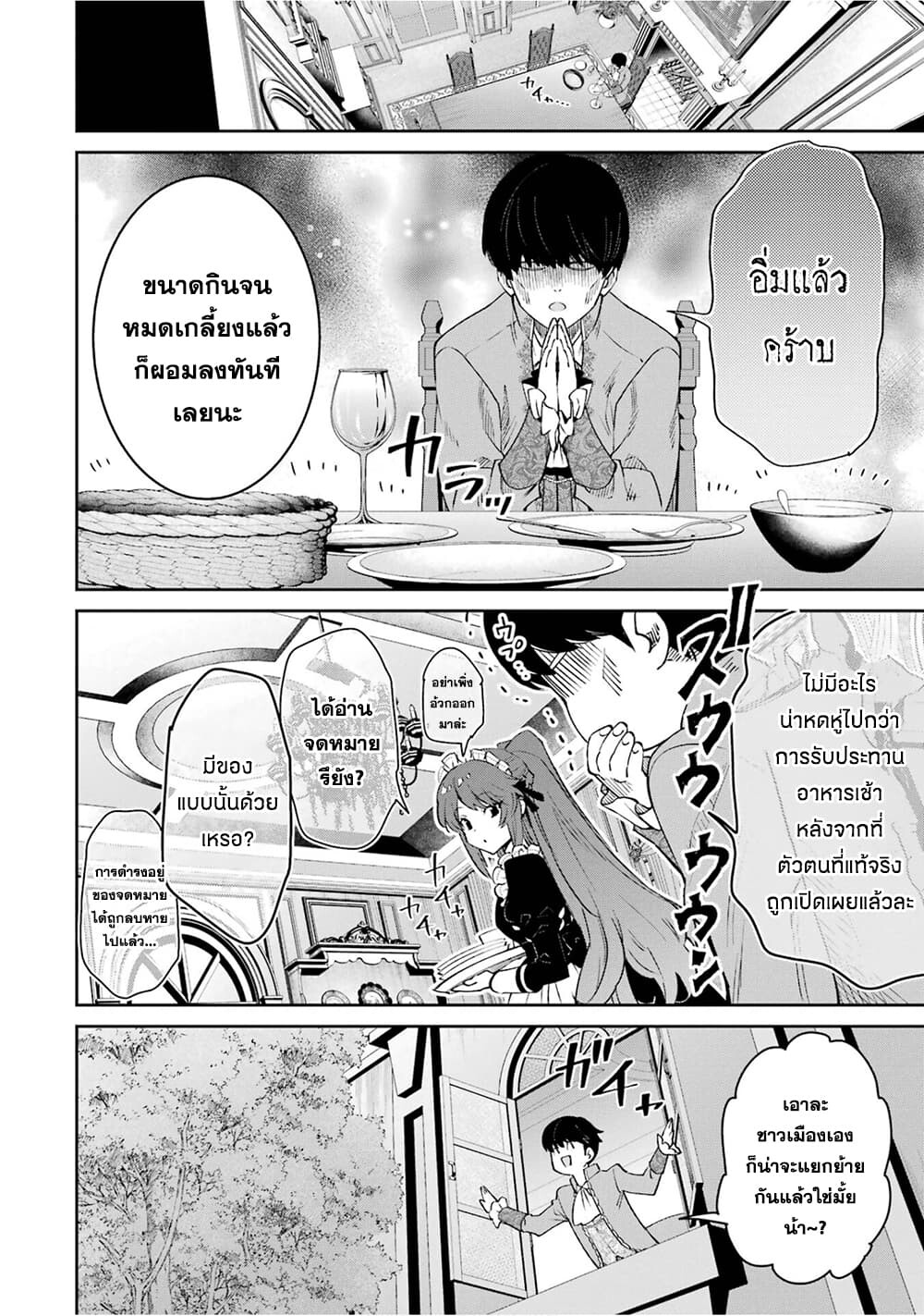 อ่านมังงะ Ore wa Kage no Eiyuu ja Arimasen! ตอนที่ 1/22.jpg