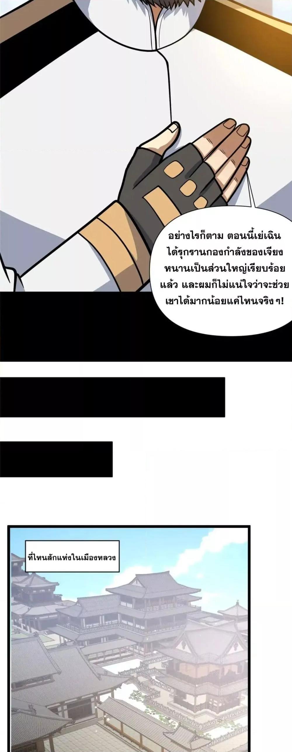 อ่านมังงะ The Best Medical god in the city ตอนที่ 119/22.jpg