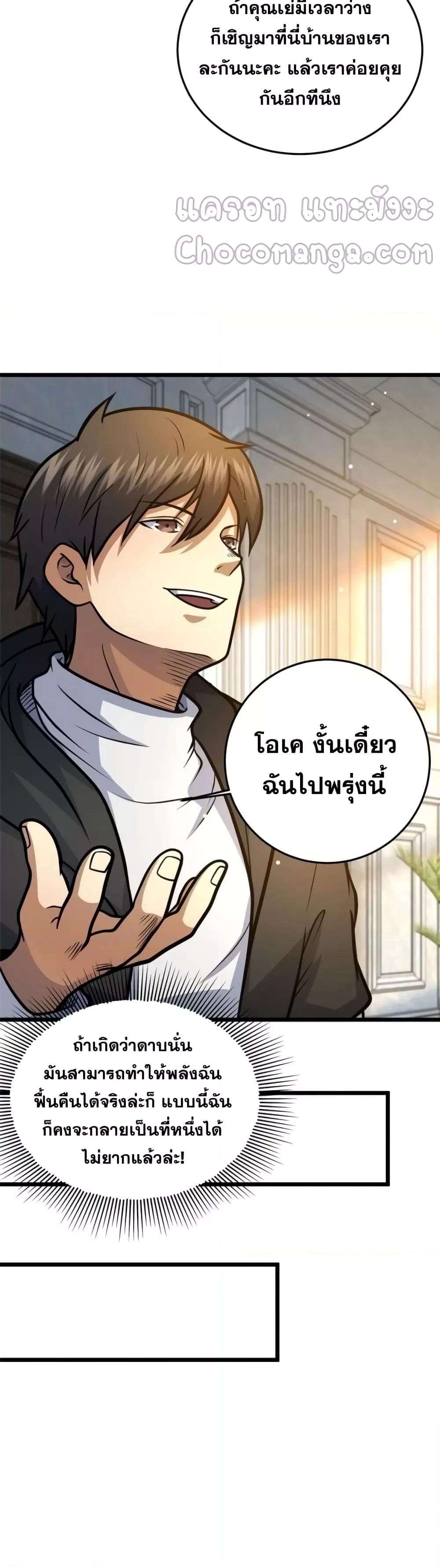 อ่านมังงะ The Best Medical god in the city ตอนที่ 129/22.jpg