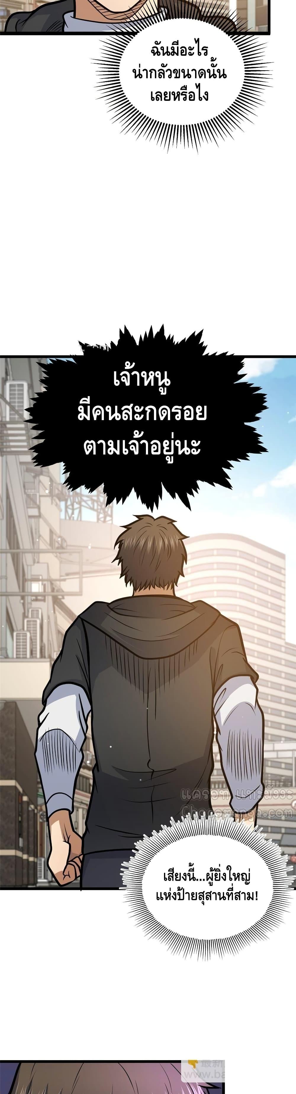 อ่านมังงะ The Best Medical god in the city ตอนที่ 158/22.jpg